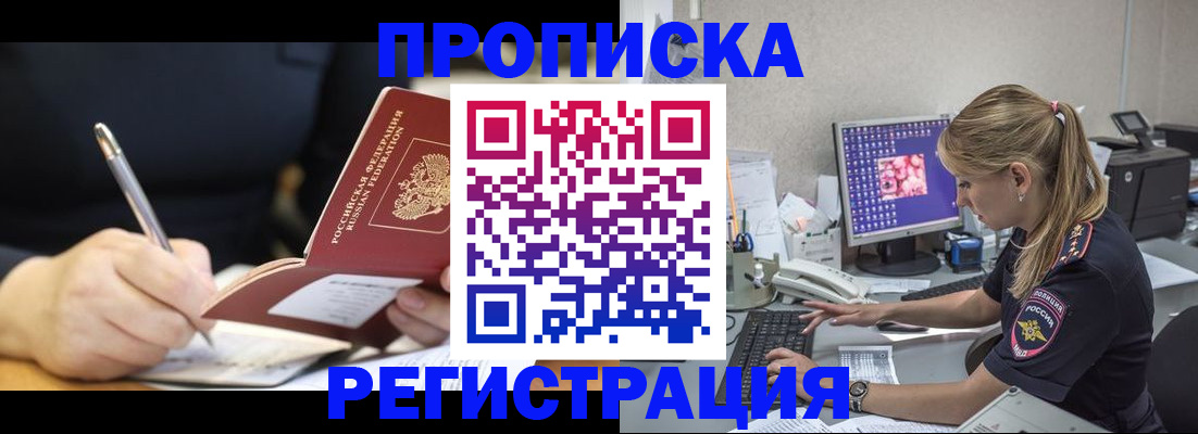 пропишу в квартире в Красноярске