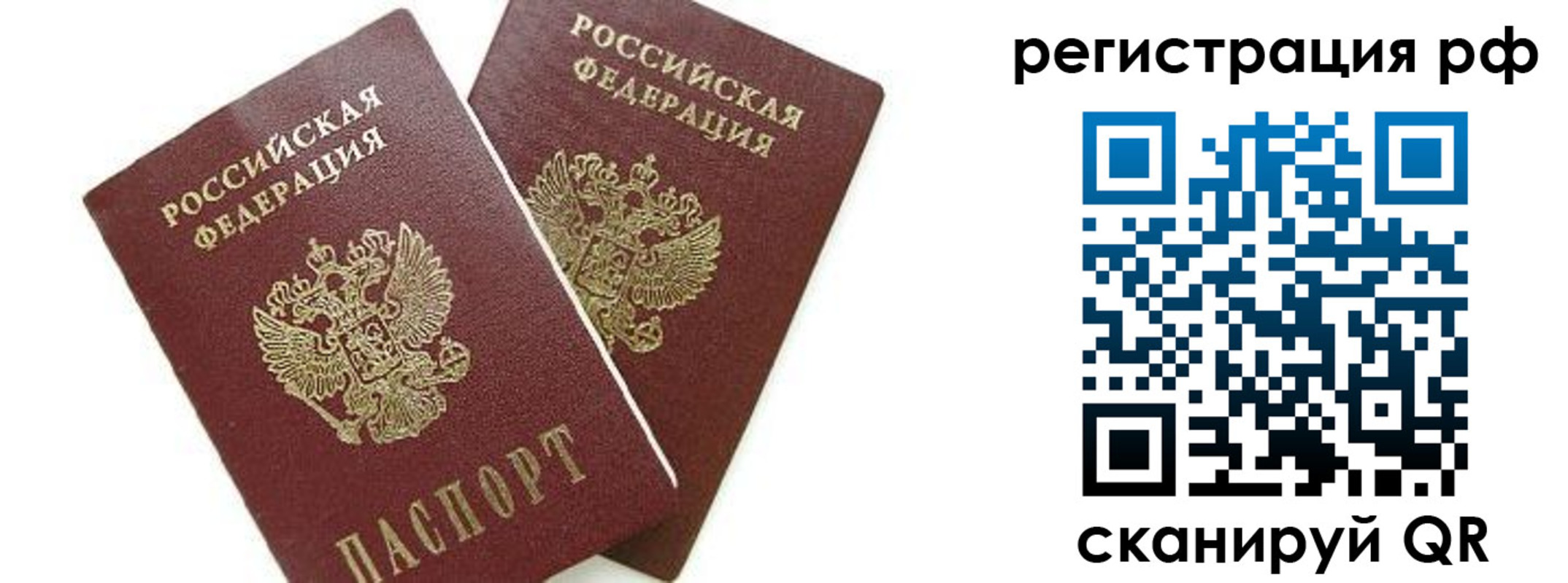 прописка для работы в Красноярске