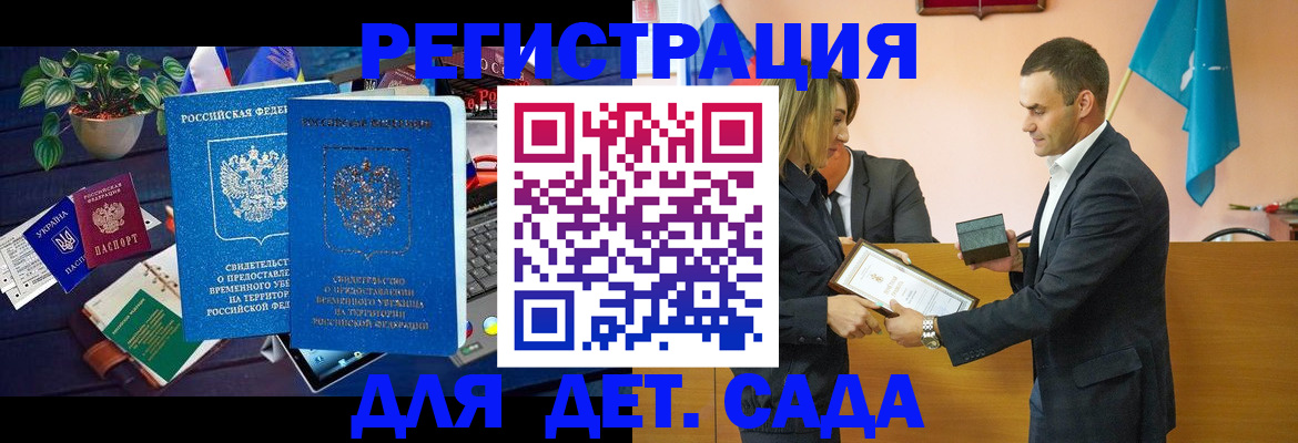 прописка для школы в Красноярске