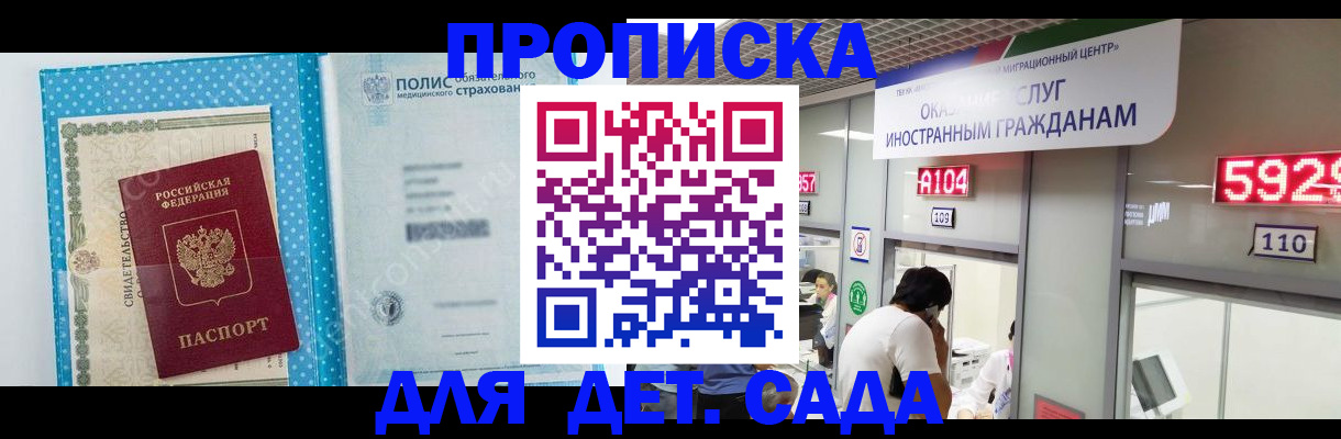 прописка в квартире в Красноярске