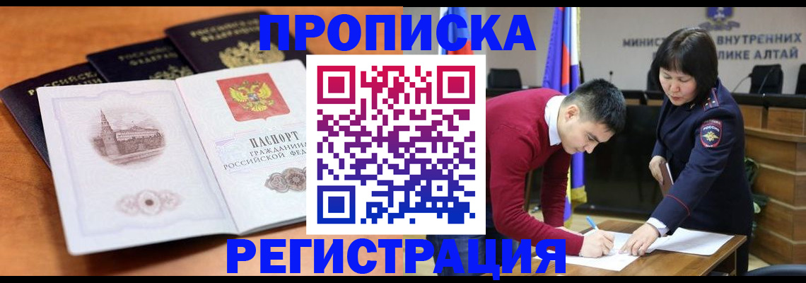 прописка для кредита в Красноярске