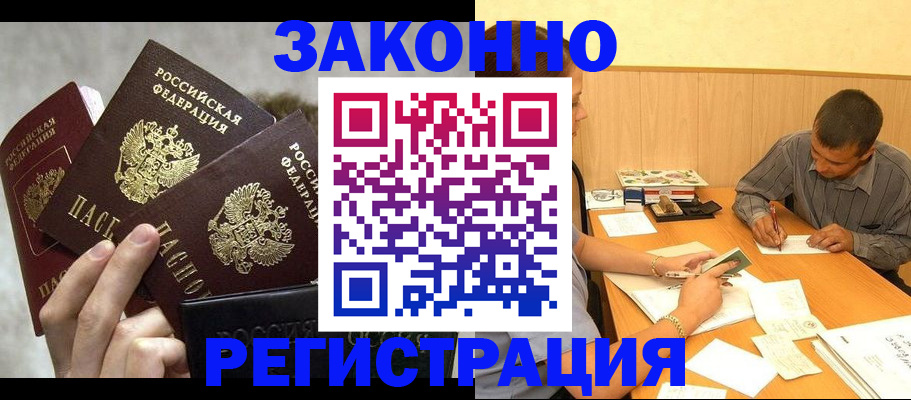 временная регистрация адрес в Красноярске