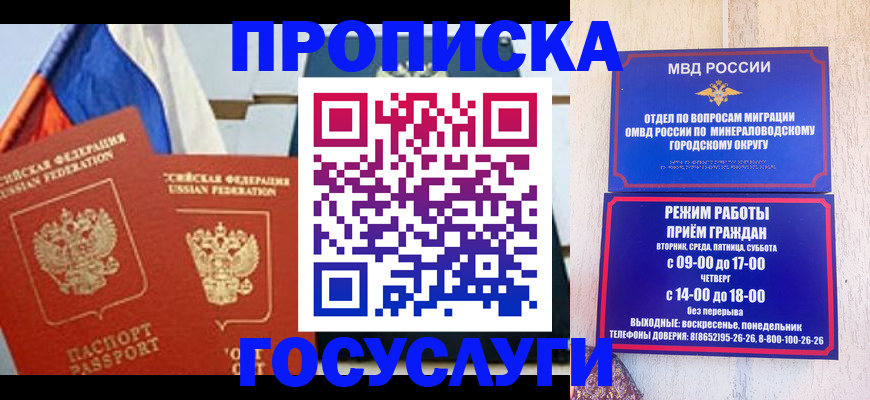 прописка для кредита в Красноярске