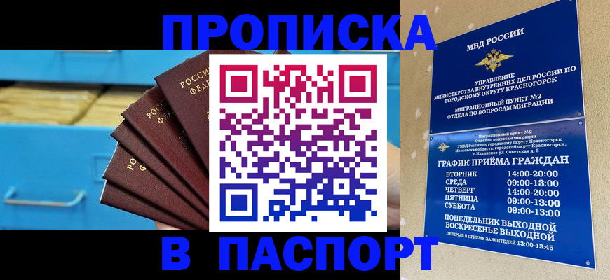 где прописаться в Красноярске