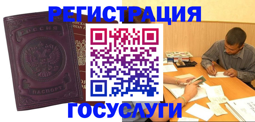 временная регистрация купить в Красноярске