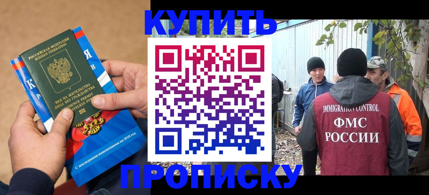 временная регистрация надежно в Красноярске