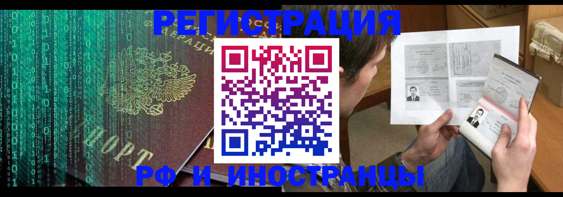 прописка иностранных граждан в Красноярске