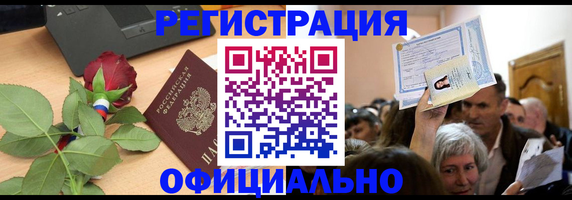 временная регистрация в квартире в Красноярске